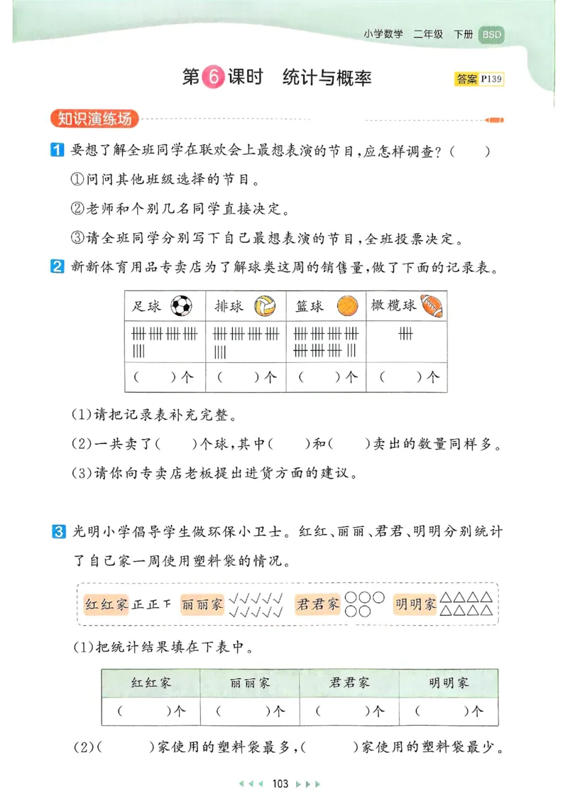 53天天练北师数学2下_decrypted_26春53小学系列合集_1-6年级数学下册北师大版《53天天练》_25春53天天练北师数学2下