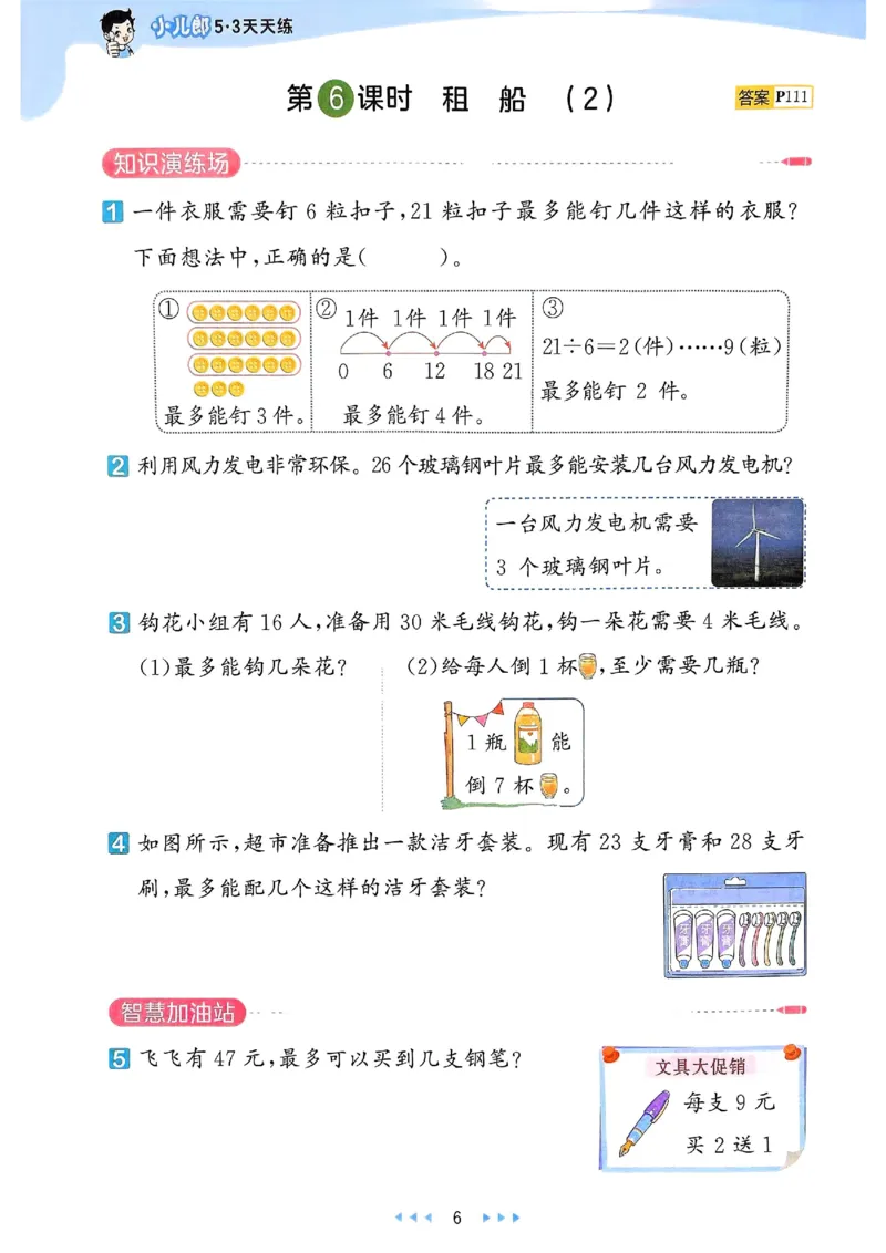 53天天练北师数学2下_decrypted_26春53小学系列合集_1-6年级数学下册北师大版《53天天练》_25春53天天练北师数学2下