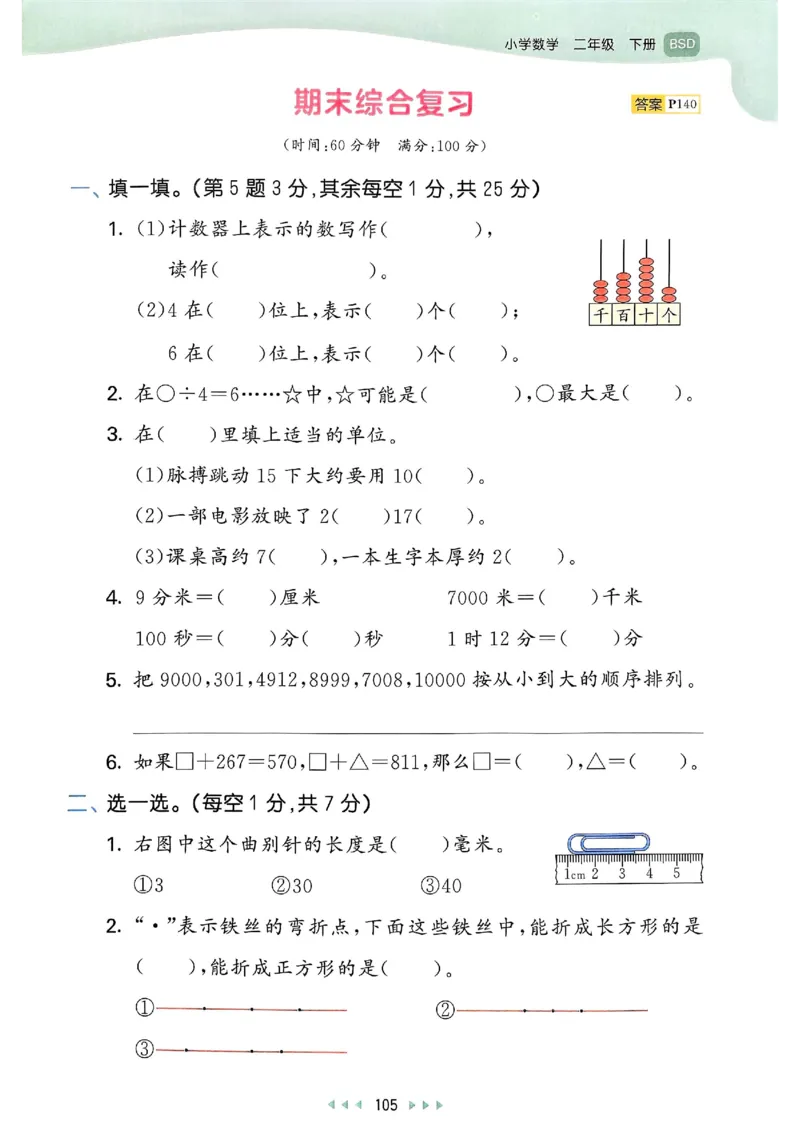 53天天练北师数学2下_decrypted_26春53小学系列合集_1-6年级数学下册北师大版《53天天练》_25春53天天练北师数学2下