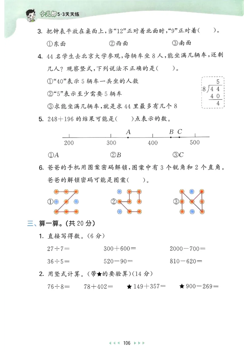 53天天练北师数学2下_decrypted_26春53小学系列合集_1-6年级数学下册北师大版《53天天练》_25春53天天练北师数学2下