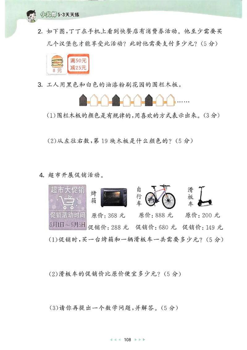 53天天练北师数学2下_decrypted_26春53小学系列合集_1-6年级数学下册北师大版《53天天练》_25春53天天练北师数学2下