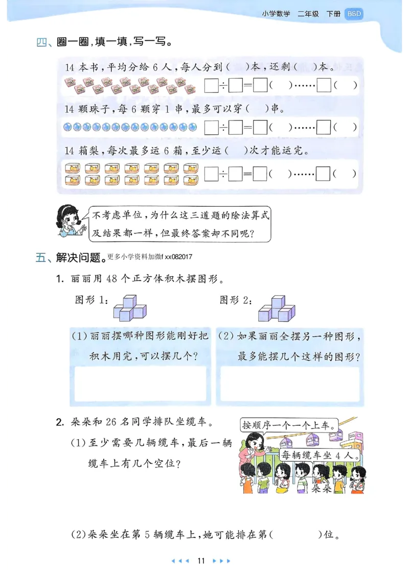 53天天练北师数学2下_decrypted_26春53小学系列合集_1-6年级数学下册北师大版《53天天练》_25春53天天练北师数学2下