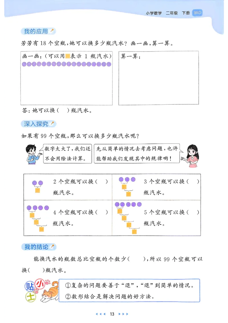 53天天练北师数学2下_decrypted_26春53小学系列合集_1-6年级数学下册北师大版《53天天练》_25春53天天练北师数学2下