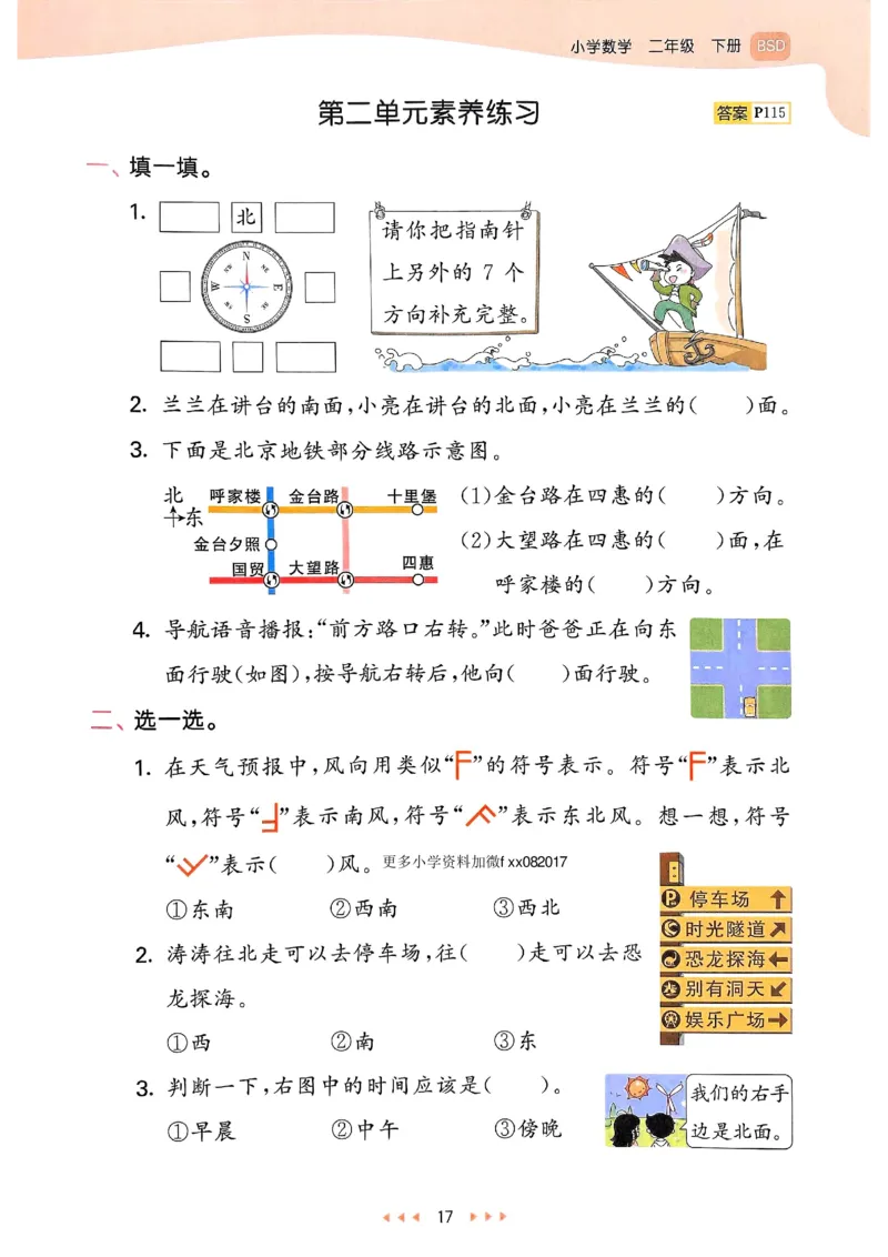 53天天练北师数学2下_decrypted_26春53小学系列合集_1-6年级数学下册北师大版《53天天练》_25春53天天练北师数学2下
