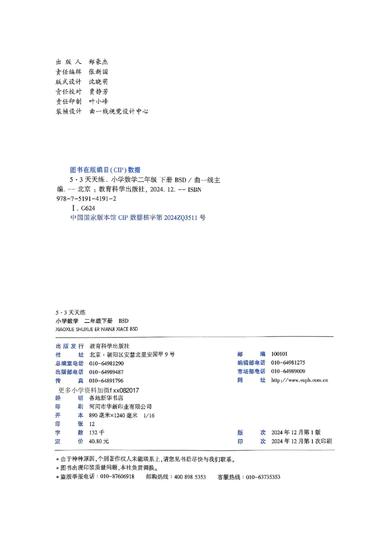53天天练北师数学2下_decrypted_26春53小学系列合集_1-6年级数学下册北师大版《53天天练》_25春53天天练北师数学2下