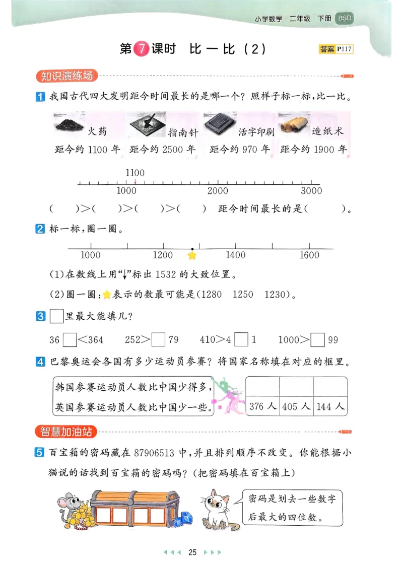 53天天练北师数学2下_decrypted_26春53小学系列合集_1-6年级数学下册北师大版《53天天练》_25春53天天练北师数学2下
