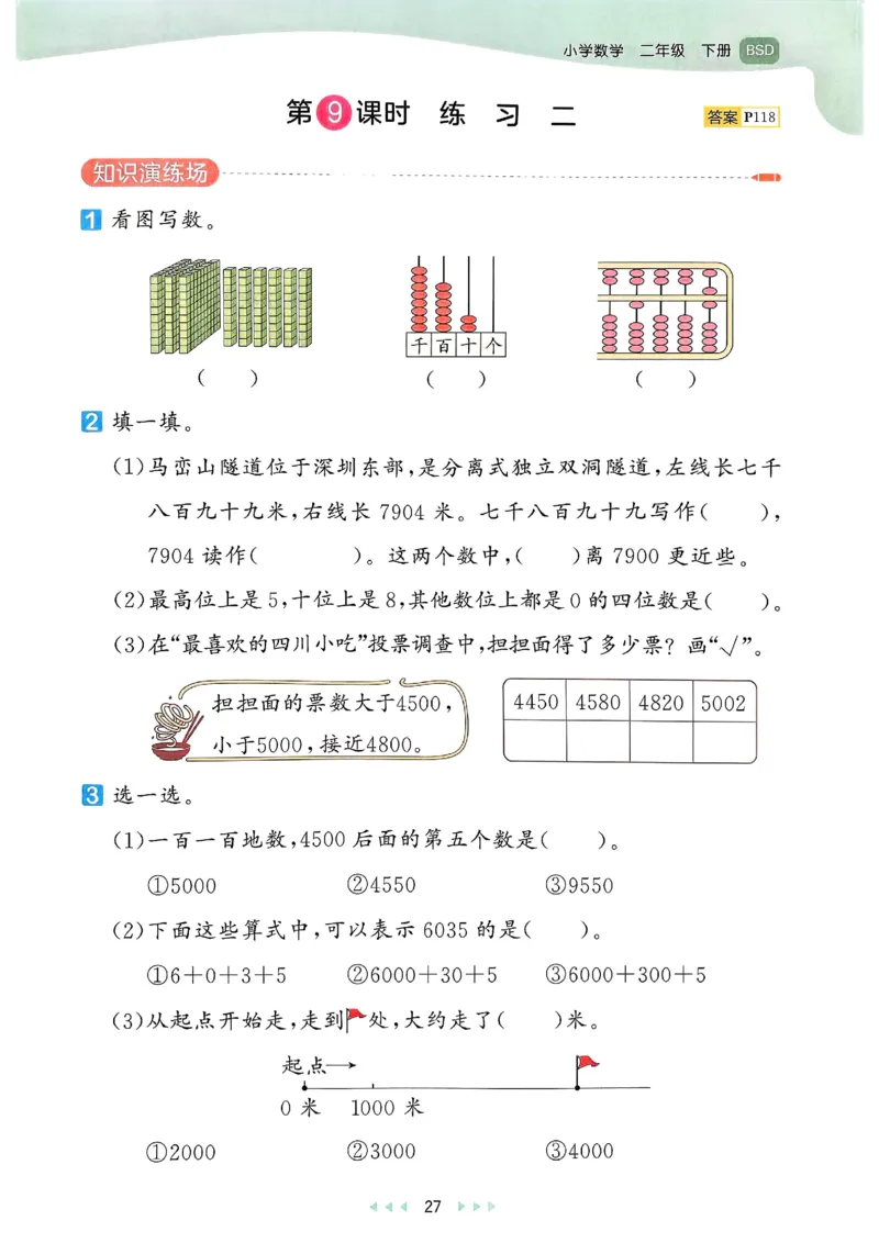 53天天练北师数学2下_decrypted_26春53小学系列合集_1-6年级数学下册北师大版《53天天练》_25春53天天练北师数学2下