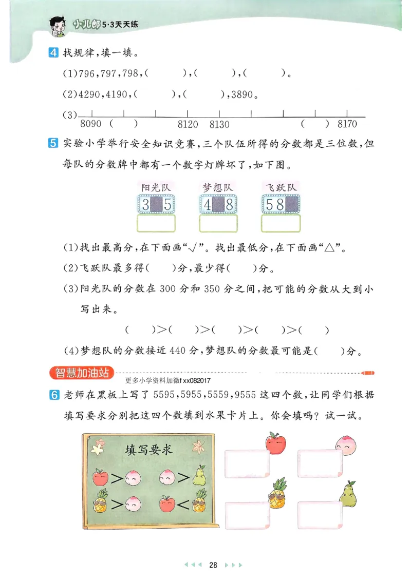 53天天练北师数学2下_decrypted_26春53小学系列合集_1-6年级数学下册北师大版《53天天练》_25春53天天练北师数学2下