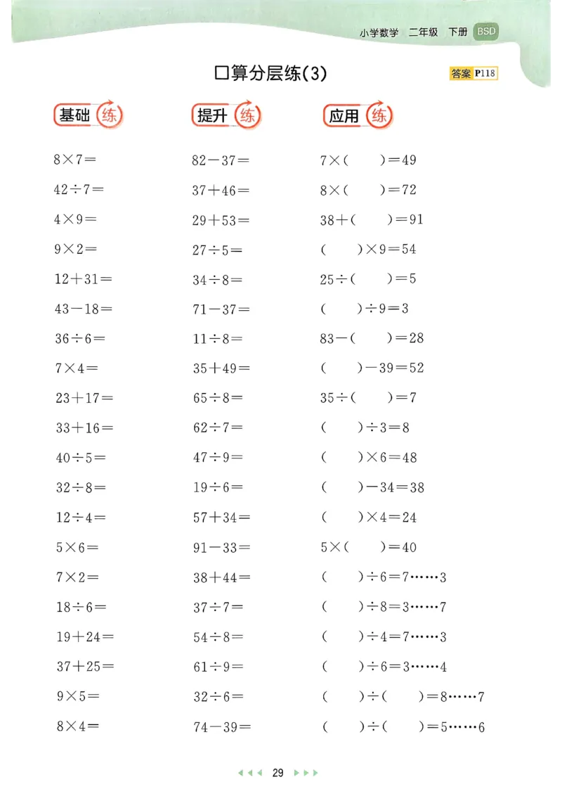 53天天练北师数学2下_decrypted_26春53小学系列合集_1-6年级数学下册北师大版《53天天练》_25春53天天练北师数学2下