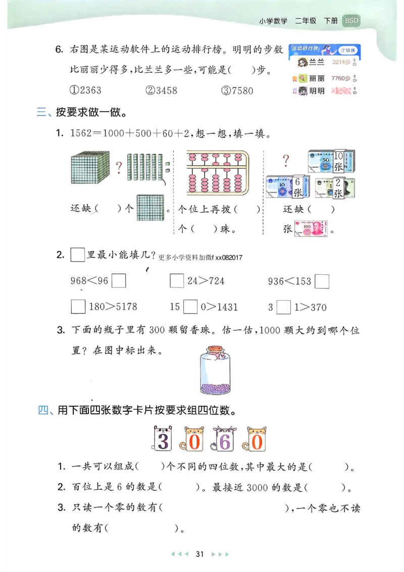 53天天练北师数学2下_decrypted_26春53小学系列合集_1-6年级数学下册北师大版《53天天练》_25春53天天练北师数学2下
