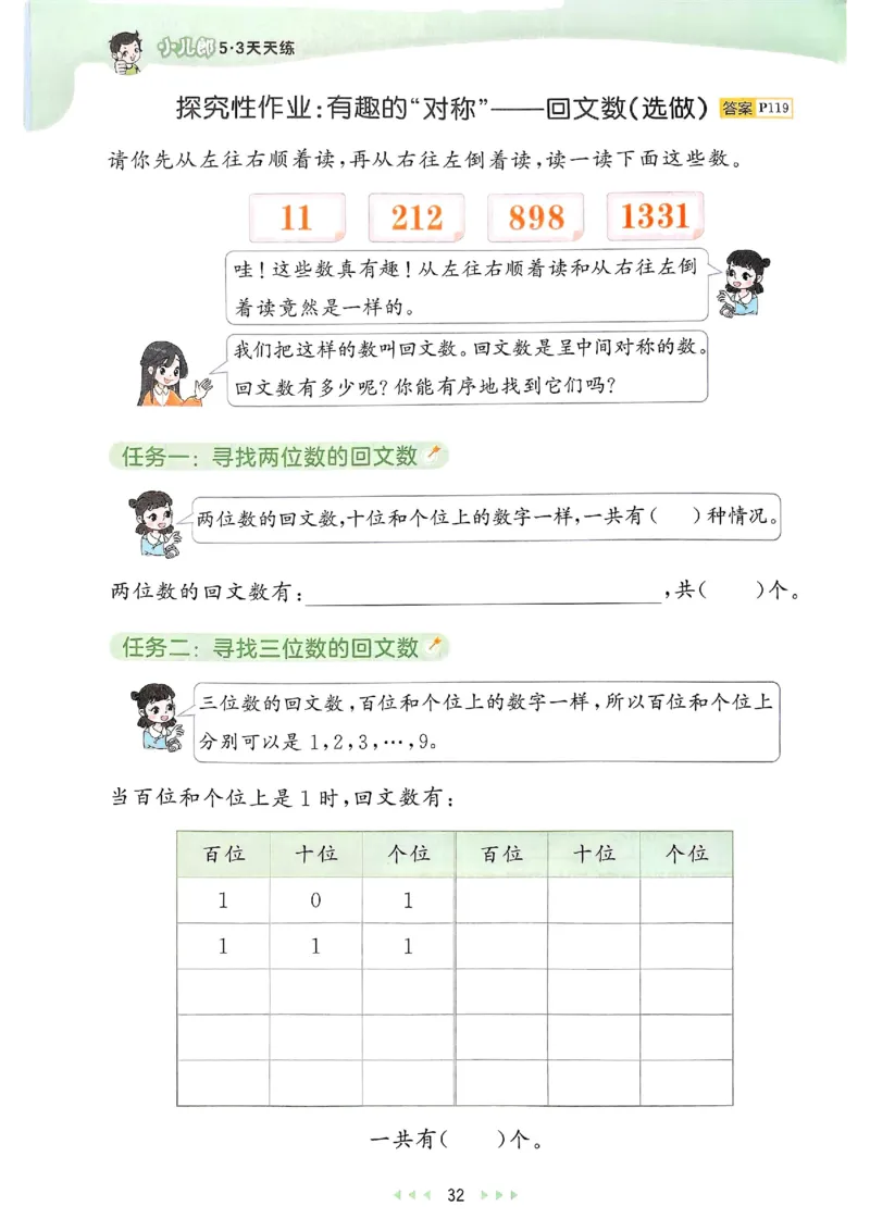 53天天练北师数学2下_decrypted_26春53小学系列合集_1-6年级数学下册北师大版《53天天练》_25春53天天练北师数学2下