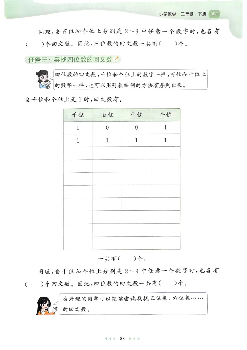 53天天练北师数学2下_decrypted_26春53小学系列合集_1-6年级数学下册北师大版《53天天练》_25春53天天练北师数学2下