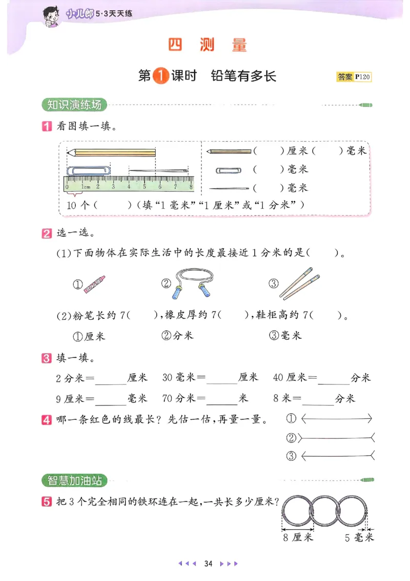 53天天练北师数学2下_decrypted_26春53小学系列合集_1-6年级数学下册北师大版《53天天练》_25春53天天练北师数学2下