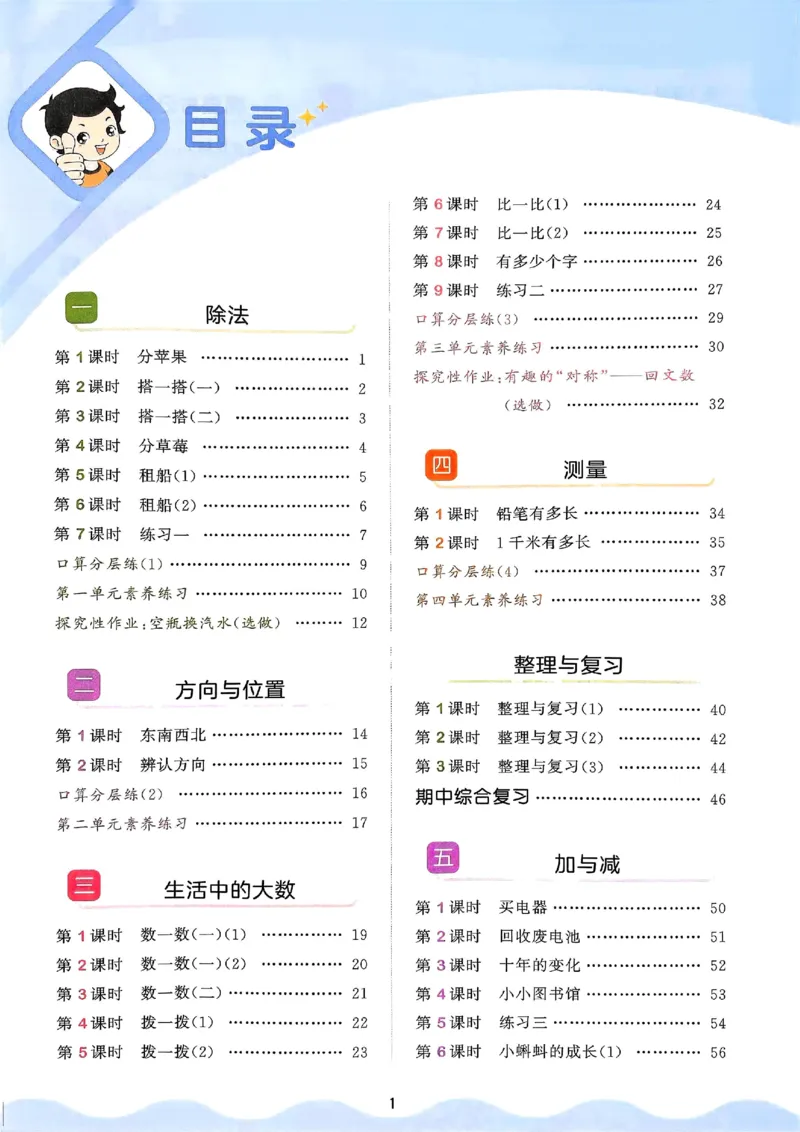 53天天练北师数学2下_decrypted_26春53小学系列合集_1-6年级数学下册北师大版《53天天练》_25春53天天练北师数学2下