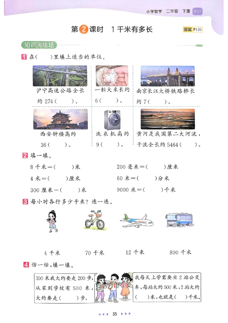 53天天练北师数学2下_decrypted_26春53小学系列合集_1-6年级数学下册北师大版《53天天练》_25春53天天练北师数学2下