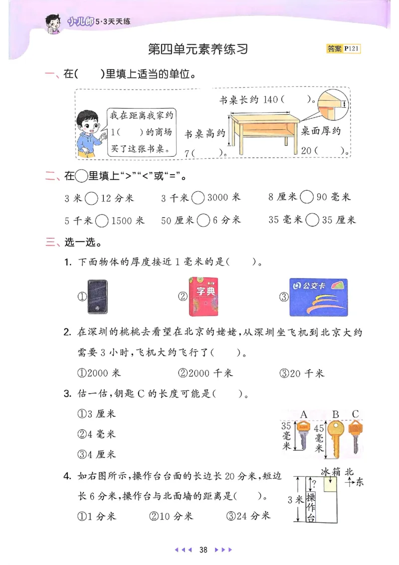 53天天练北师数学2下_decrypted_26春53小学系列合集_1-6年级数学下册北师大版《53天天练》_25春53天天练北师数学2下