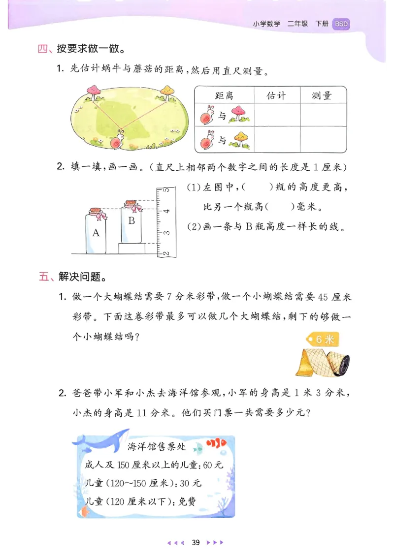 53天天练北师数学2下_decrypted_26春53小学系列合集_1-6年级数学下册北师大版《53天天练》_25春53天天练北师数学2下