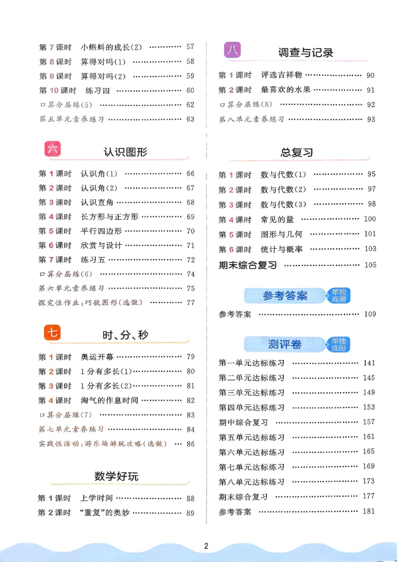 53天天练北师数学2下_decrypted_26春53小学系列合集_1-6年级数学下册北师大版《53天天练》_25春53天天练北师数学2下