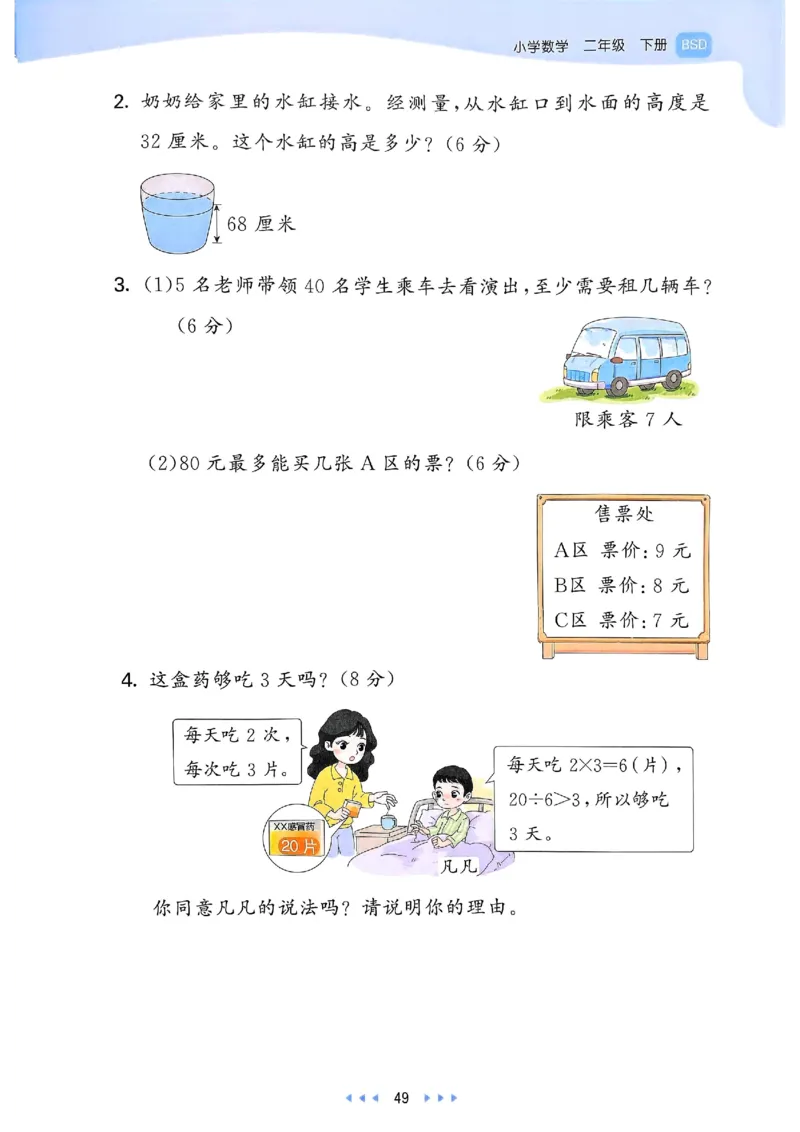 53天天练北师数学2下_decrypted_26春53小学系列合集_1-6年级数学下册北师大版《53天天练》_25春53天天练北师数学2下
