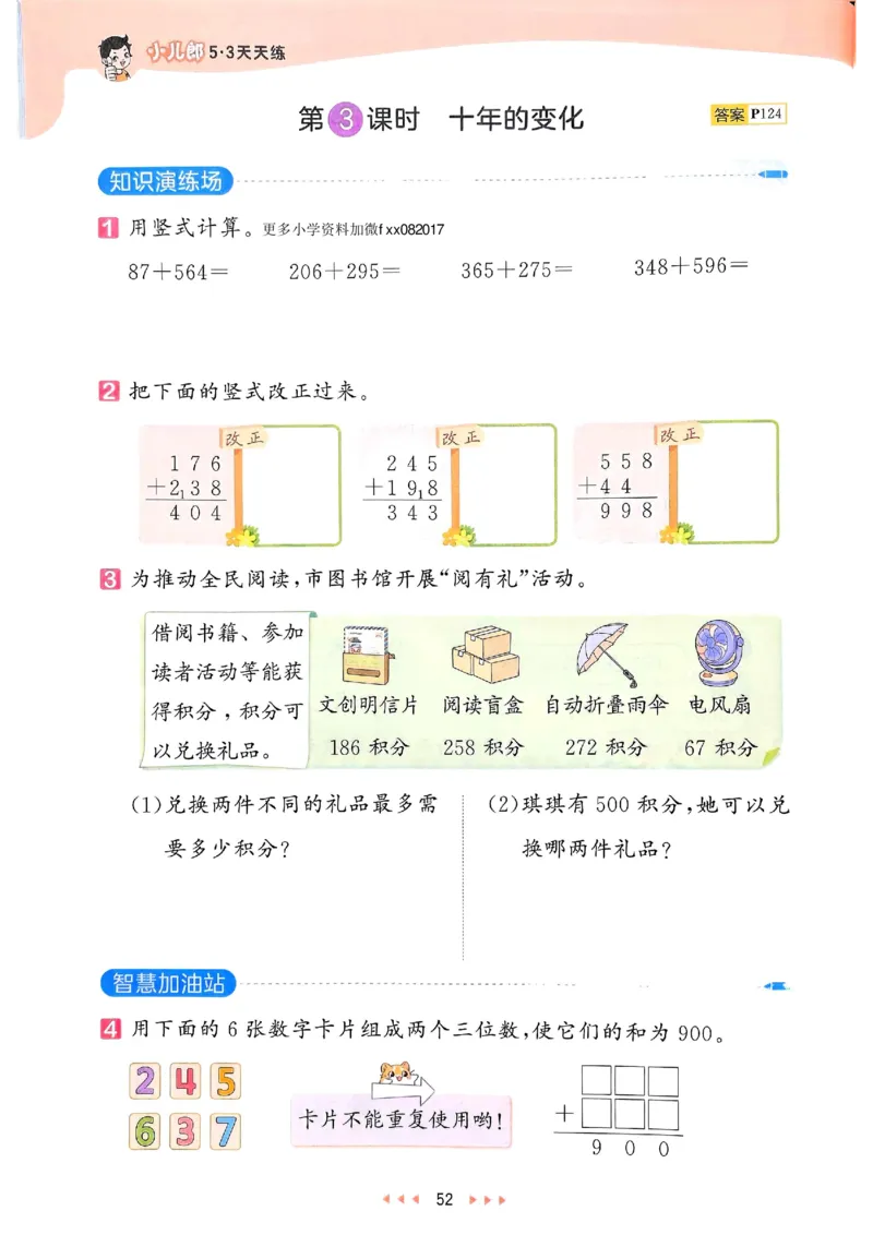 53天天练北师数学2下_decrypted_26春53小学系列合集_1-6年级数学下册北师大版《53天天练》_25春53天天练北师数学2下