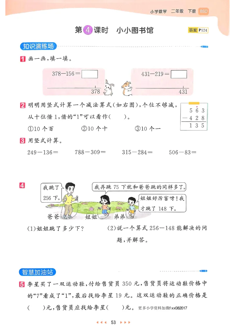 53天天练北师数学2下_decrypted_26春53小学系列合集_1-6年级数学下册北师大版《53天天练》_25春53天天练北师数学2下
