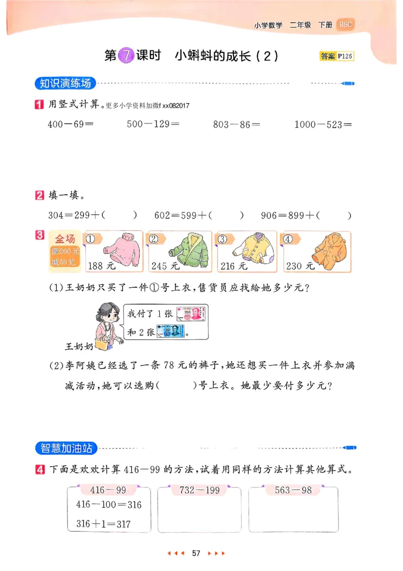 53天天练北师数学2下_decrypted_26春53小学系列合集_1-6年级数学下册北师大版《53天天练》_25春53天天练北师数学2下