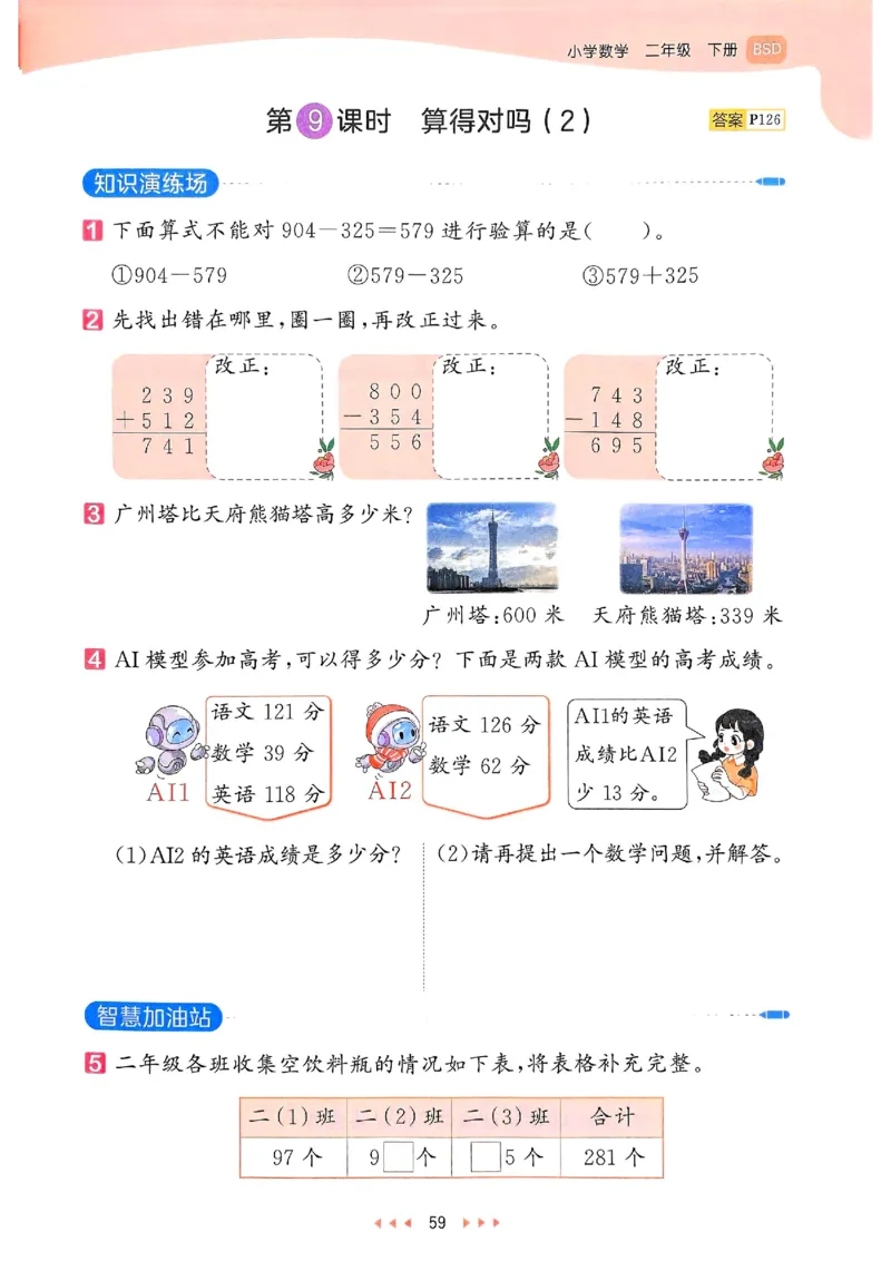 53天天练北师数学2下_decrypted_26春53小学系列合集_1-6年级数学下册北师大版《53天天练》_25春53天天练北师数学2下
