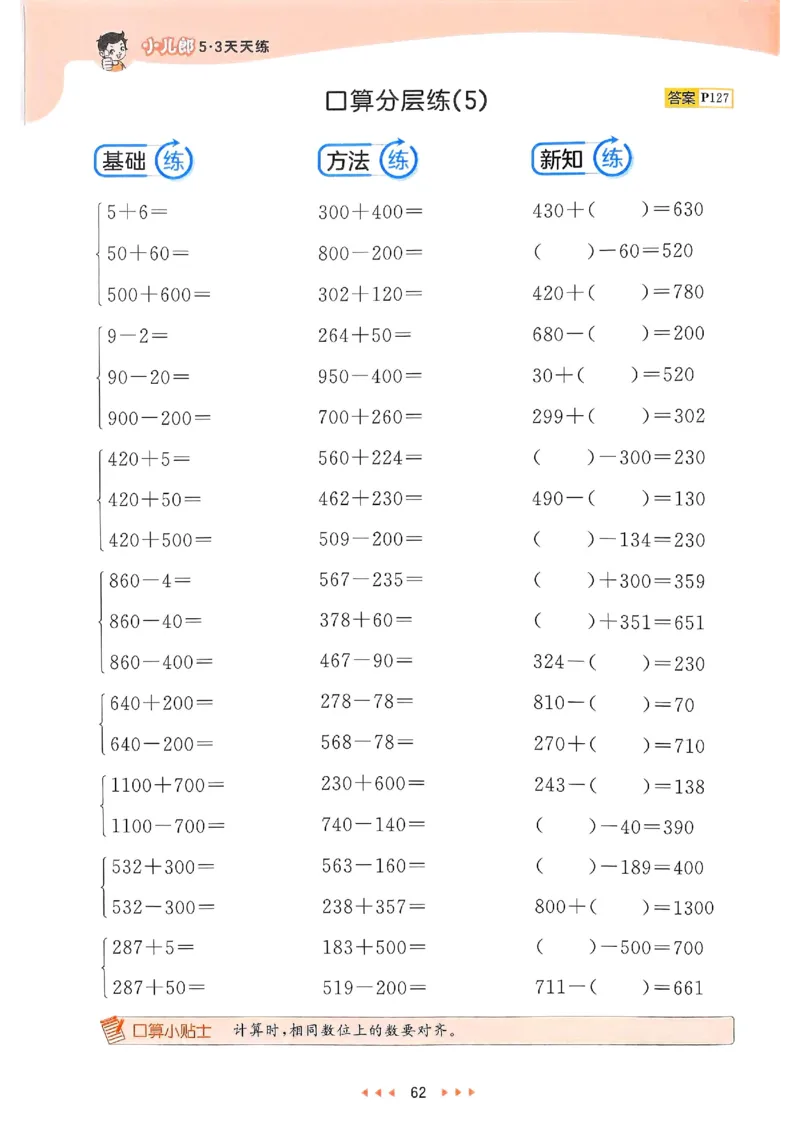 53天天练北师数学2下_decrypted_26春53小学系列合集_1-6年级数学下册北师大版《53天天练》_25春53天天练北师数学2下