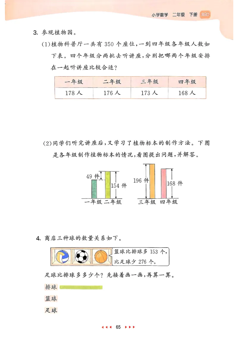 53天天练北师数学2下_decrypted_26春53小学系列合集_1-6年级数学下册北师大版《53天天练》_25春53天天练北师数学2下