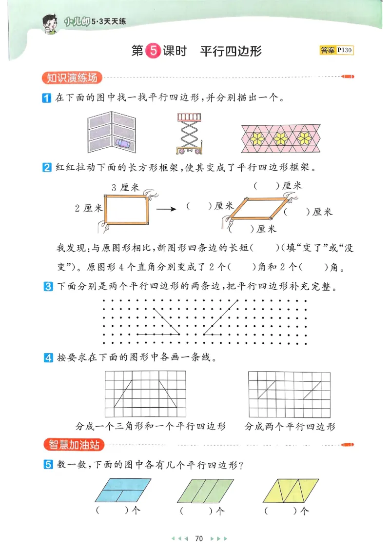 53天天练北师数学2下_decrypted_26春53小学系列合集_1-6年级数学下册北师大版《53天天练》_25春53天天练北师数学2下