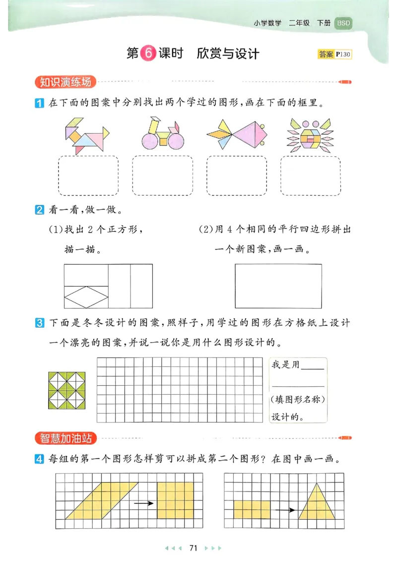 53天天练北师数学2下_decrypted_26春53小学系列合集_1-6年级数学下册北师大版《53天天练》_25春53天天练北师数学2下