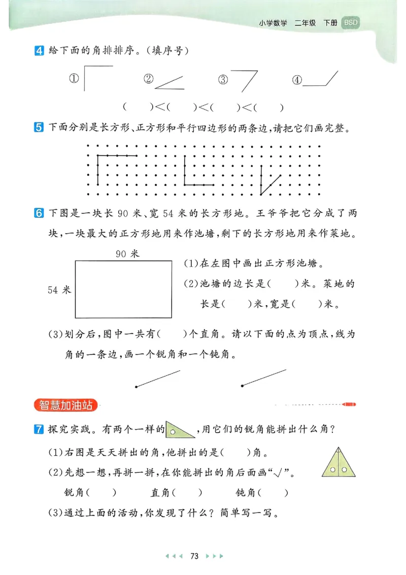 53天天练北师数学2下_decrypted_26春53小学系列合集_1-6年级数学下册北师大版《53天天练》_25春53天天练北师数学2下
