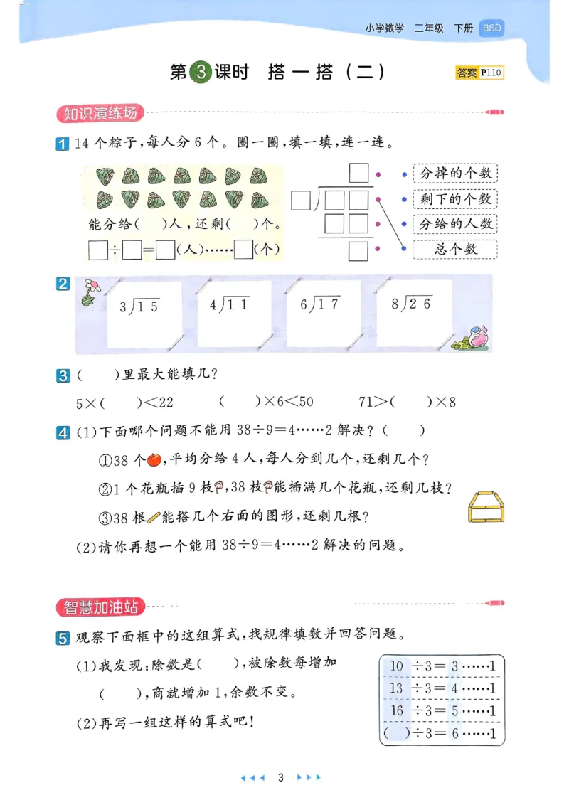 53天天练北师数学2下_decrypted_26春53小学系列合集_1-6年级数学下册北师大版《53天天练》_25春53天天练北师数学2下