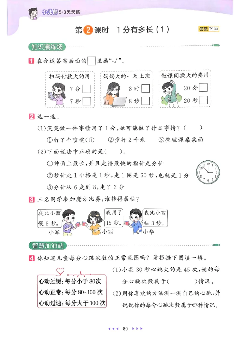 53天天练北师数学2下_decrypted_26春53小学系列合集_1-6年级数学下册北师大版《53天天练》_25春53天天练北师数学2下