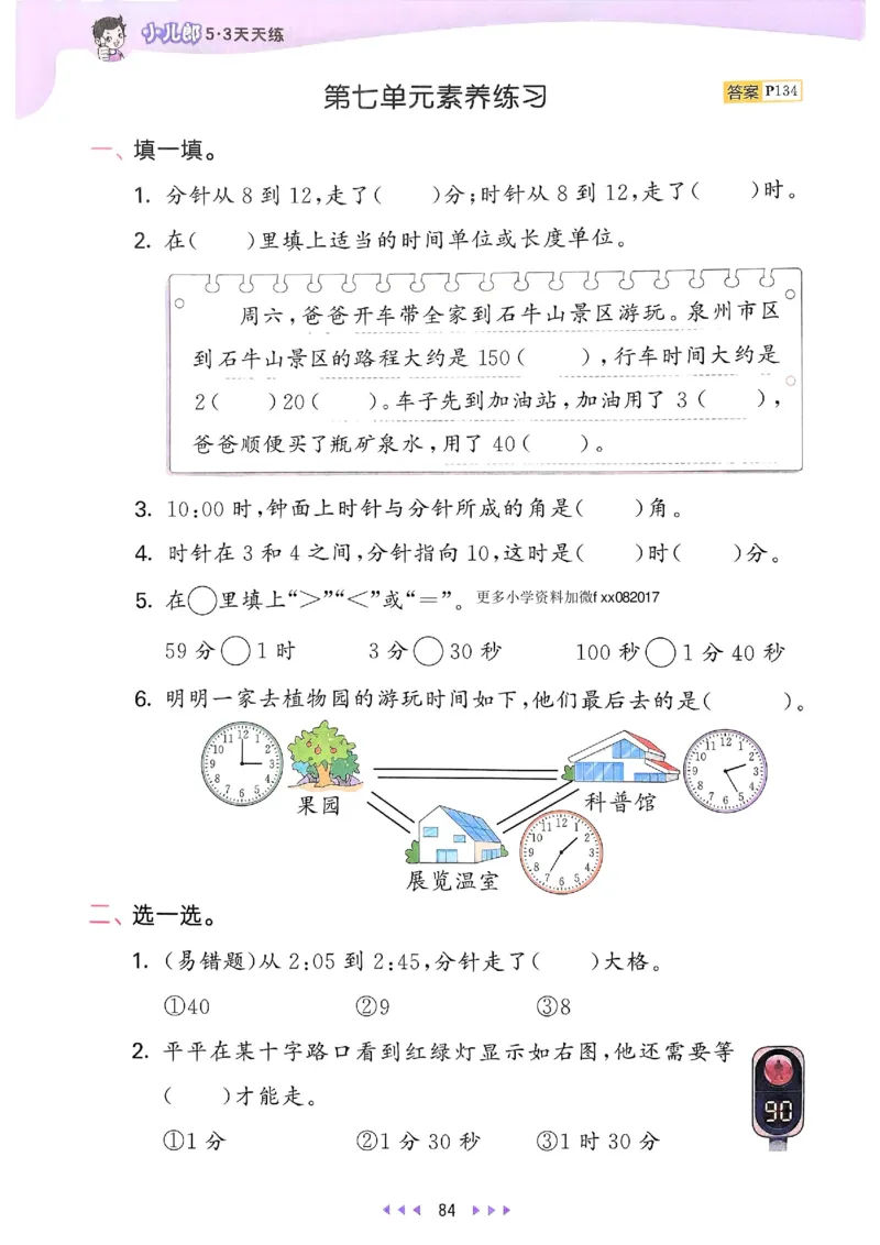 53天天练北师数学2下_decrypted_26春53小学系列合集_1-6年级数学下册北师大版《53天天练》_25春53天天练北师数学2下
