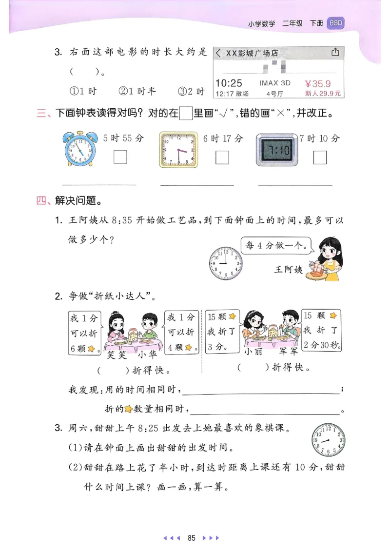 53天天练北师数学2下_decrypted_26春53小学系列合集_1-6年级数学下册北师大版《53天天练》_25春53天天练北师数学2下