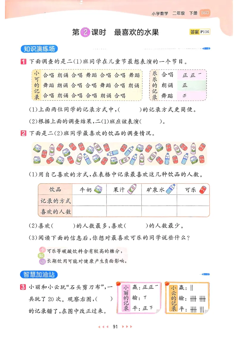 53天天练北师数学2下_decrypted_26春53小学系列合集_1-6年级数学下册北师大版《53天天练》_25春53天天练北师数学2下