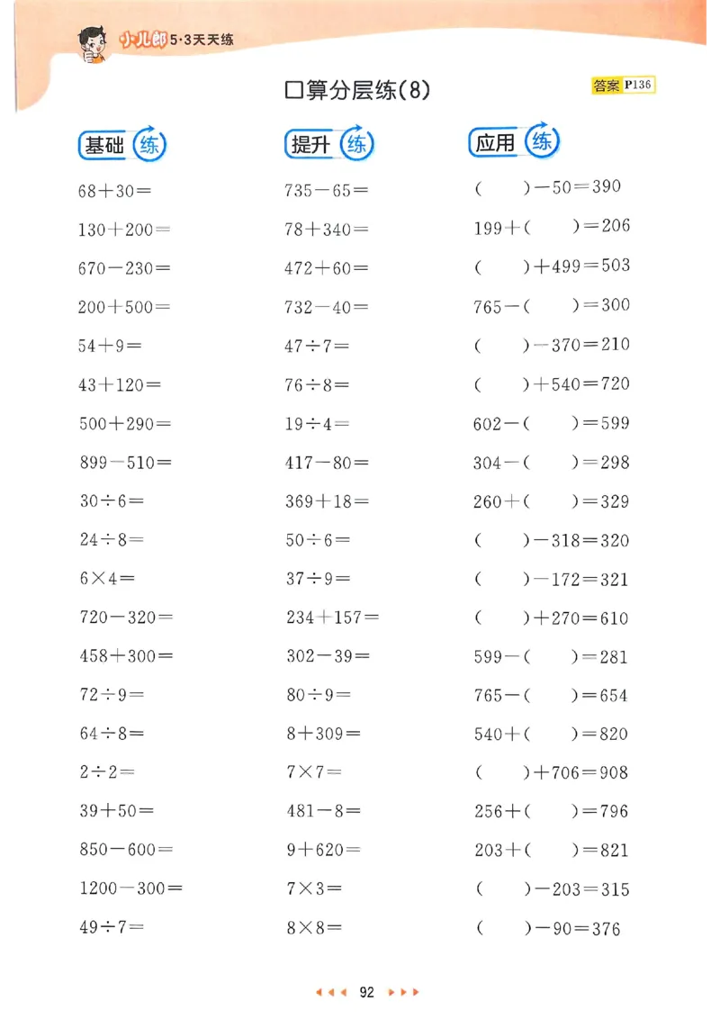 53天天练北师数学2下_decrypted_26春53小学系列合集_1-6年级数学下册北师大版《53天天练》_25春53天天练北师数学2下