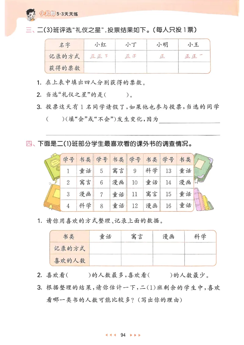 53天天练北师数学2下_decrypted_26春53小学系列合集_1-6年级数学下册北师大版《53天天练》_25春53天天练北师数学2下