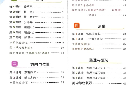 53天天练北师数学2下_decrypted_26春53小学系列合集_1-6年级数学下册北师大版《53天天练》_25春53天天练北师数学2下