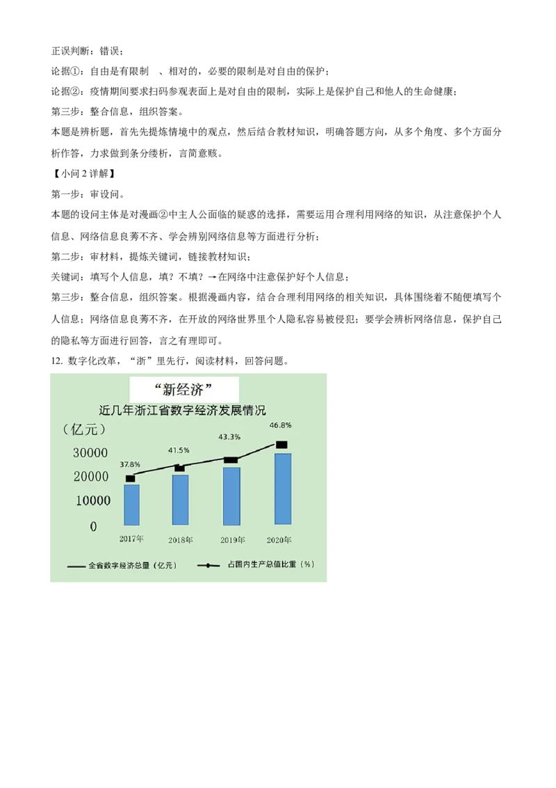 精品解析：2022年浙江省绍兴市中考道德与法治真题（解析版）_9道法中考复习_2025中考复习资料_中考真题（近三年）_2022年中考政治真题_精品解析：2022年浙江省绍兴市中考道德与法治真题