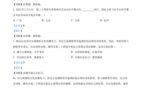 精品解析：2022年浙江省绍兴市中考道德与法治真题（解析版）_9道法中考复习_2025中考复习资料_中考真题（近三年）_2022年中考政治真题_精品解析：2022年浙江省绍兴市中考道德与法治真题