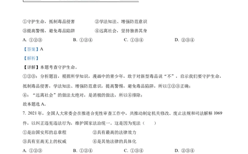精品解析：2022年浙江省绍兴市中考道德与法治真题（解析版）_9道法中考复习_2025中考复习资料_中考真题（近三年）_2022年中考政治真题_精品解析：2022年浙江省绍兴市中考道德与法治真题