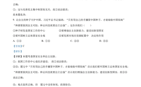 精品解析：2022年浙江省绍兴市中考道德与法治真题（解析版）_9道法中考复习_2025中考复习资料_中考真题（近三年）_2022年中考政治真题_精品解析：2022年浙江省绍兴市中考道德与法治真题