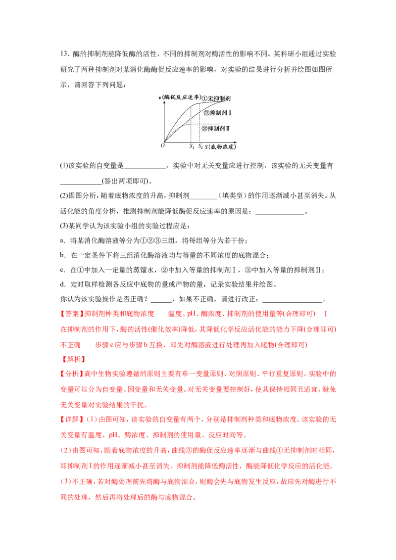 考点精讲3细胞的结构和功能及物质运输（作业）_新高考复习资料_2022年新高考复习资料_2022届一轮复习讲练结合7.13更新_系列二_考点精讲3细胞的结构和功能及物质运输