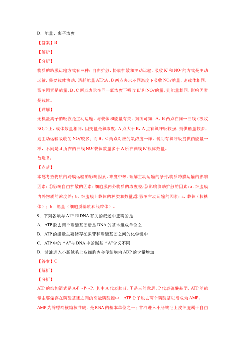 考点精讲3细胞的结构和功能及物质运输（作业）_新高考复习资料_2022年新高考复习资料_2022届一轮复习讲练结合7.13更新_系列二_考点精讲3细胞的结构和功能及物质运输