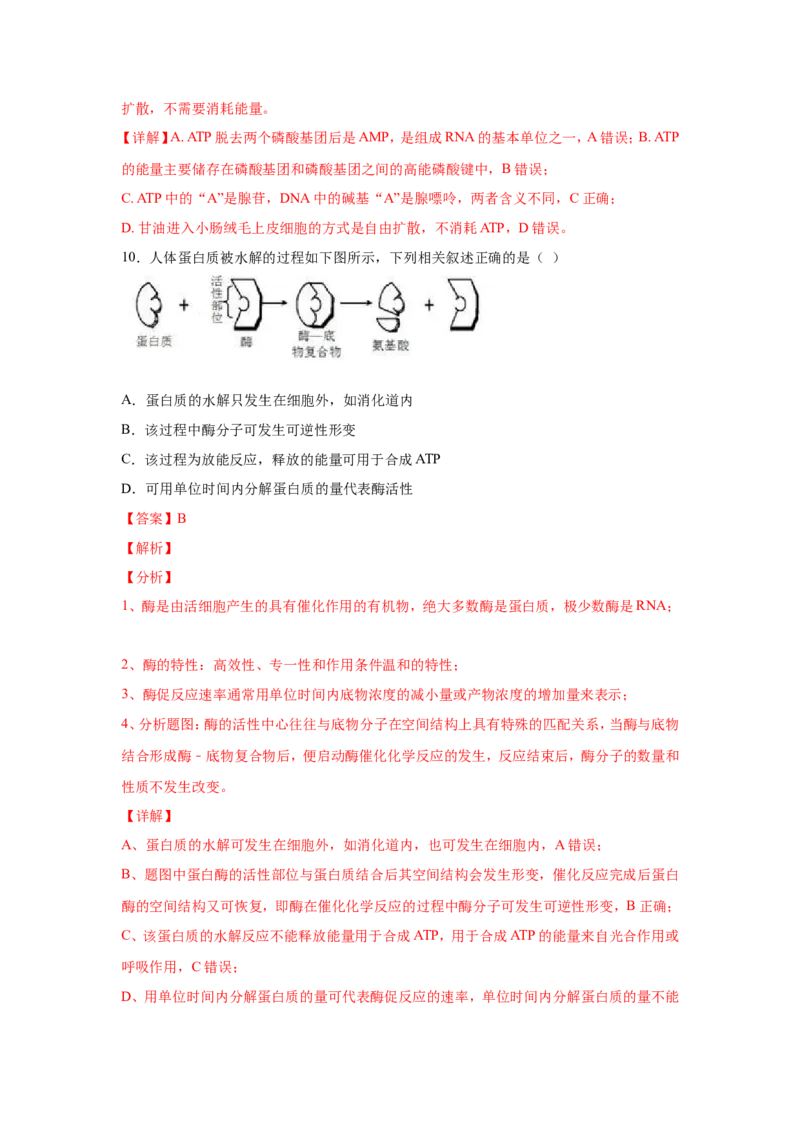 考点精讲3细胞的结构和功能及物质运输（作业）_新高考复习资料_2022年新高考复习资料_2022届一轮复习讲练结合7.13更新_系列二_考点精讲3细胞的结构和功能及物质运输