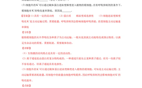 考点精讲3细胞的结构和功能及物质运输（作业）_新高考复习资料_2022年新高考复习资料_2022届一轮复习讲练结合7.13更新_系列二_考点精讲3细胞的结构和功能及物质运输