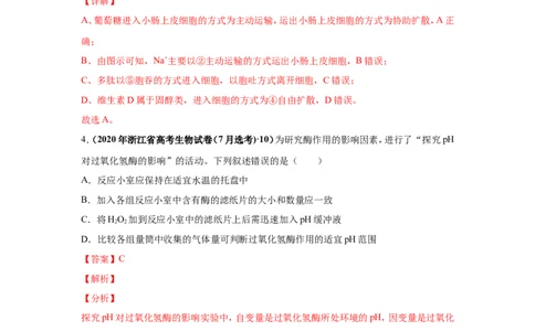 考点精讲3细胞的结构和功能及物质运输（作业）_新高考复习资料_2022年新高考复习资料_2022届一轮复习讲练结合7.13更新_系列二_考点精讲3细胞的结构和功能及物质运输