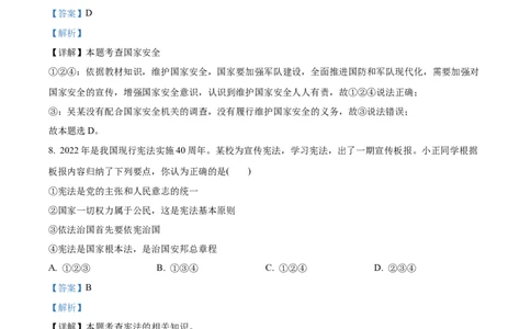 精品解析：2022年湖南省永州市中考道德与法治真题（解析版）_9道法中考复习_2025中考复习资料_中考真题（近三年）_2022年中考政治真题_精品解析：2022年湖南省永州市中考道德与法治真题